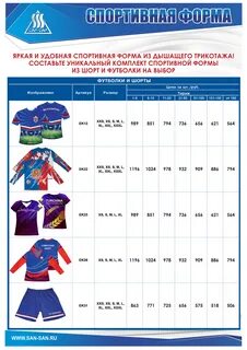Характеристика спортивной одежды