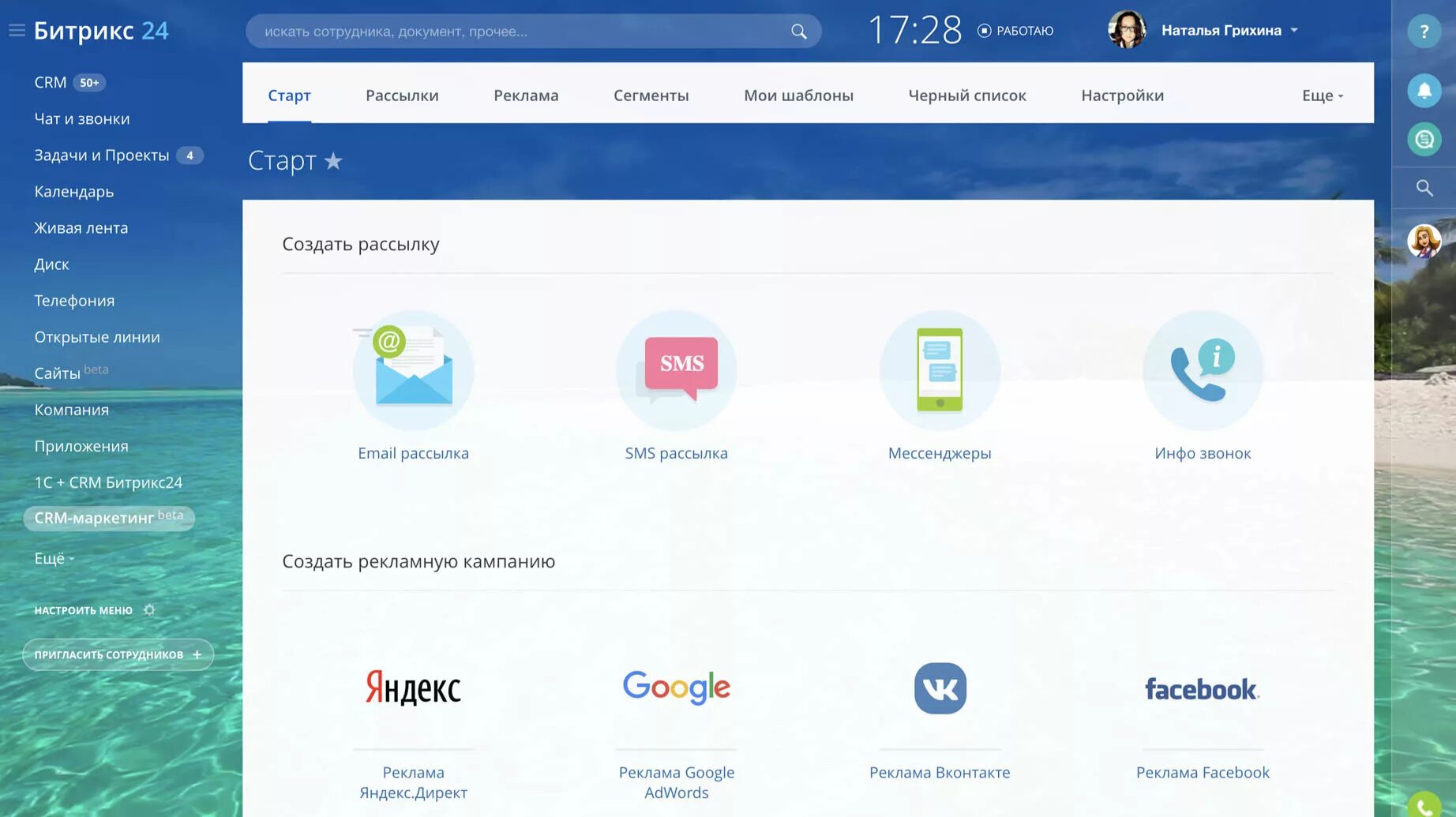 Bitrix24 версии. Crm маркетинг битрикс24. битрикс 24 crm. crm система bitrix24. crm система битрикс 24.