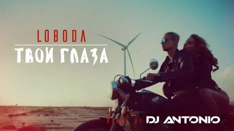 Песня твои глаза симпатия