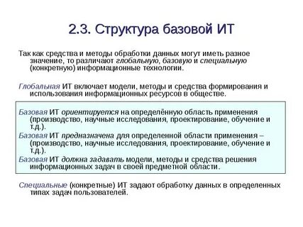 Конкретная информационная технология