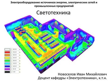 Проекты расчета освещения