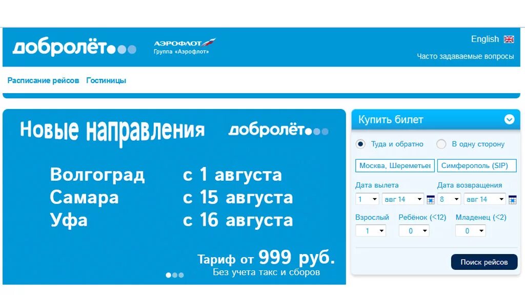 Москва-Волгоград авиабилеты. Билет Волгоград Москва. Билеты на самолет Волгоград Москва. Билеты до Волгограда на самолет. Авиарейсы волгоград москва