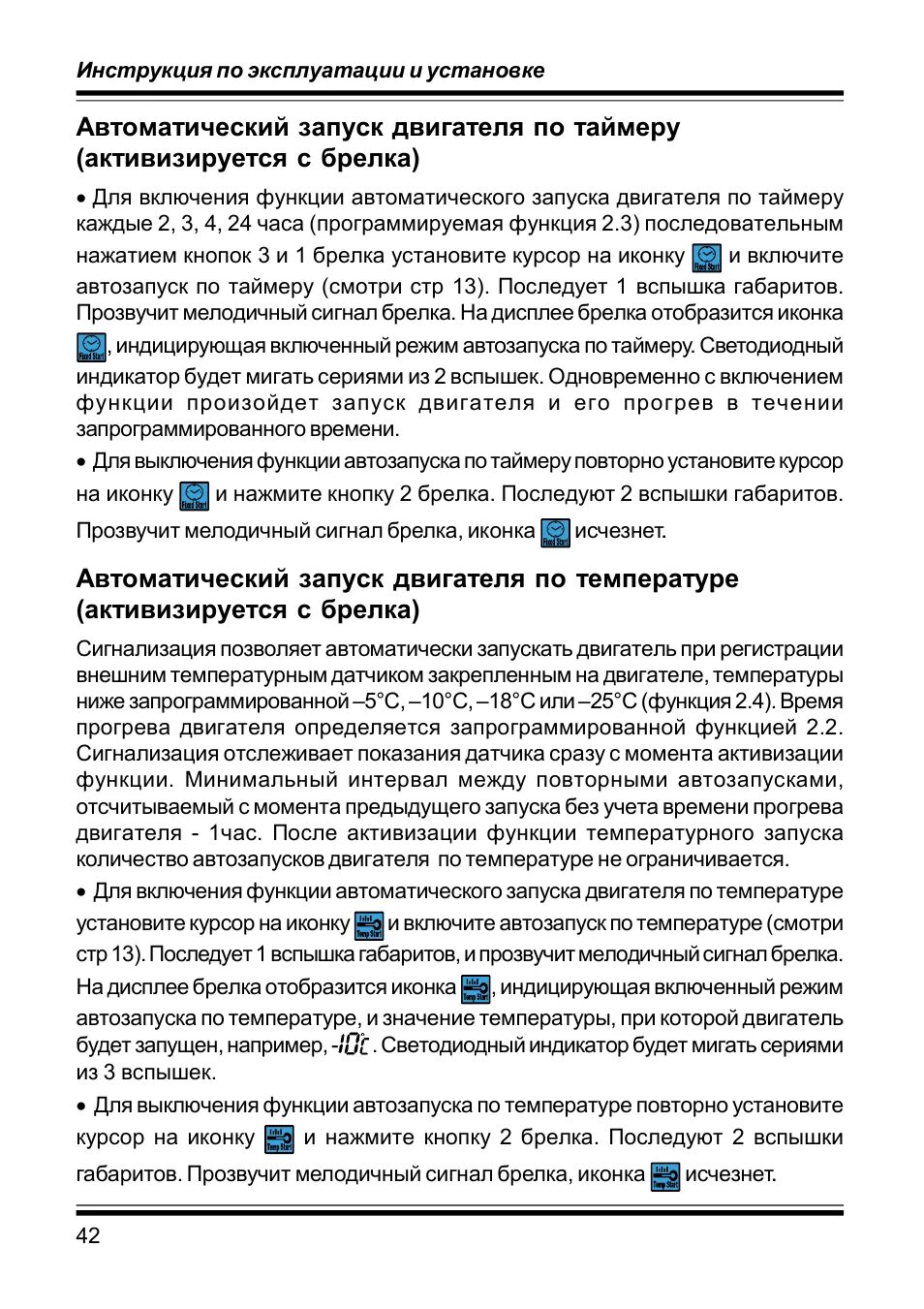 Установить время включения. Старлайн а9 инструкция. Старлайн b9 автозапуск по температуре. Сигнализация старлайн b9 автозапуск по температуре. Старлайн b9 инструкция брелка.