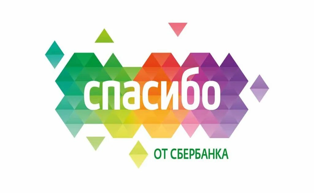 Спасибо от Сбербанка. Сбербанк спасибо. Повышенные % бонусы спасибо. Сбер спасибо логотип. Five thanks