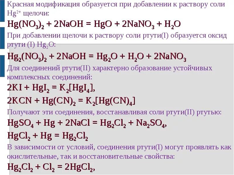 Нагревание оксида ртути ii. Оксид ртути. получение оксида ртути. оксид ртути (ii). восстановление ртути из оксида ртути 2.