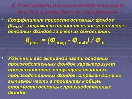 Сумма прироста основных фондов