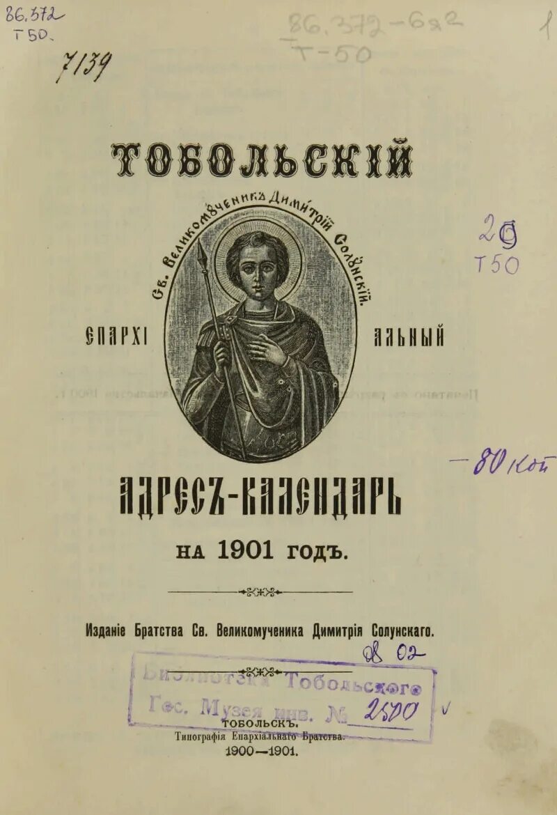 1901 год. 1901 год
