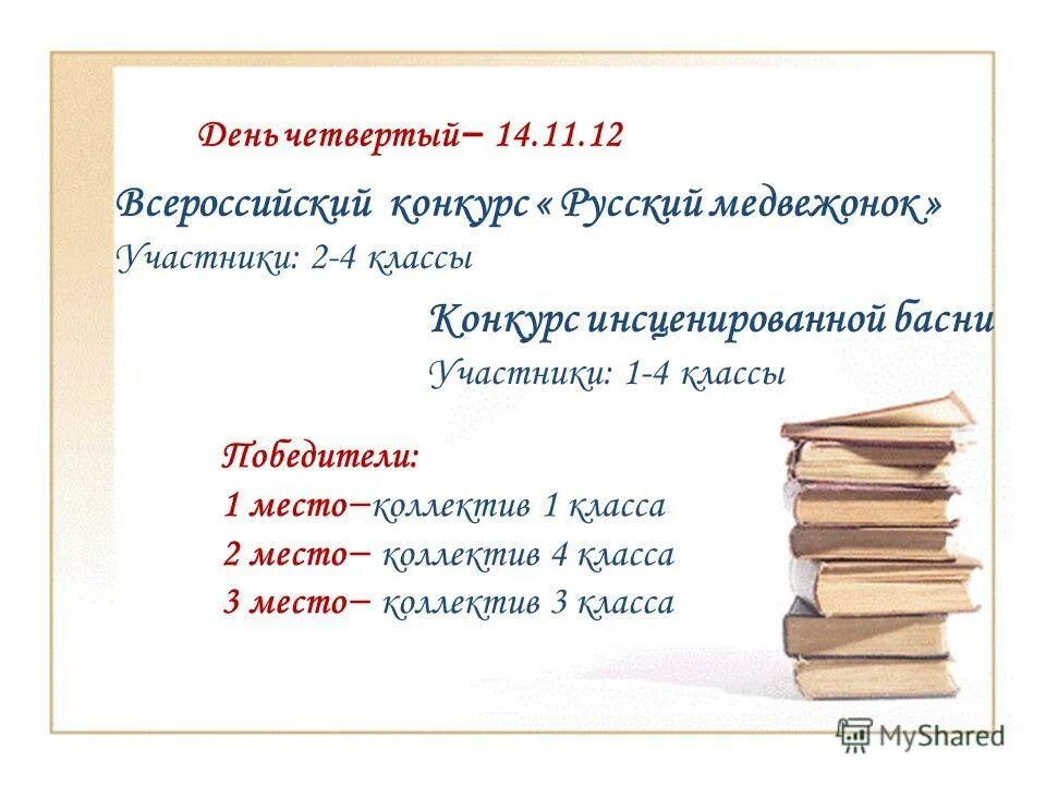 слово недели русский язык