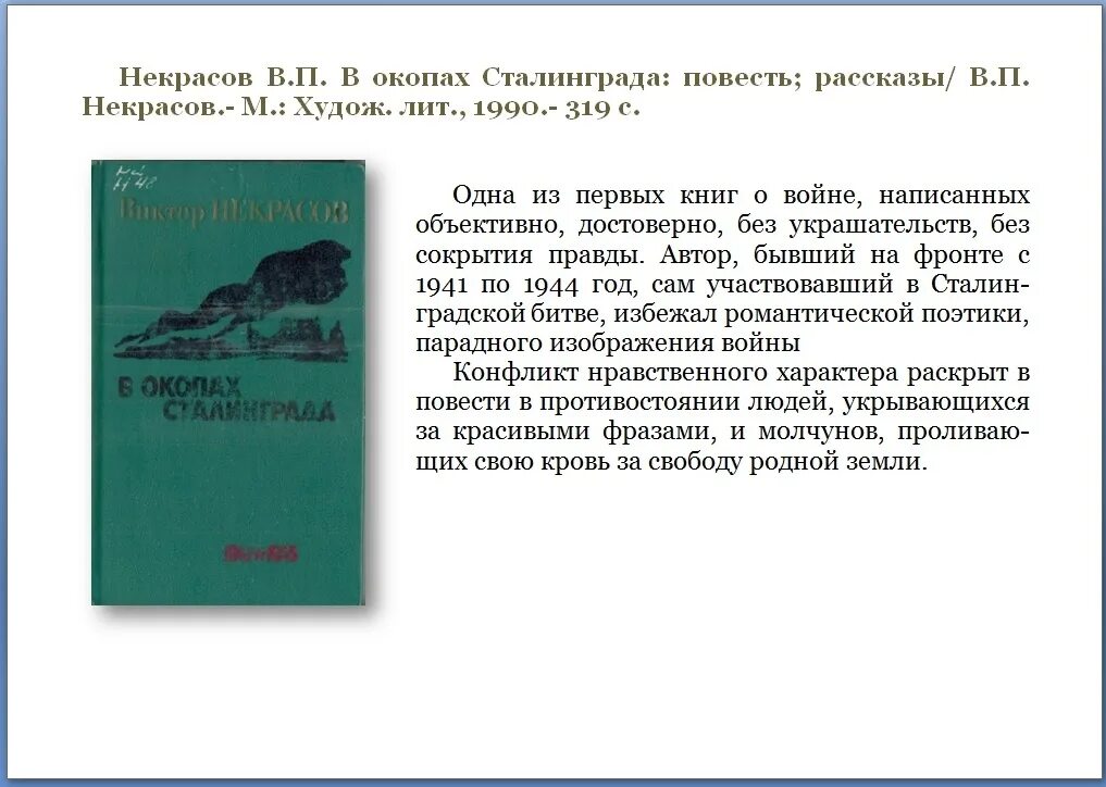 книги о сталинградской битве. буклет на тему сталинградская битва. сталинградская битва список литературы. буклет сталинградская битва. сталинградская битва список литературы.