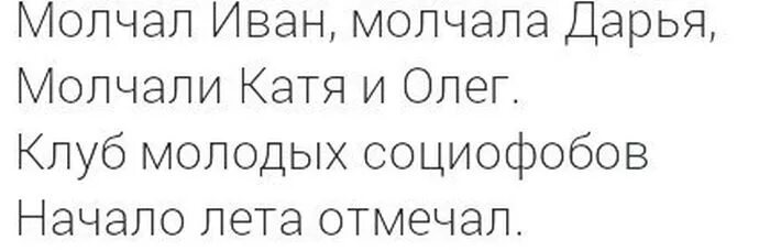 Интроверт социофоб и я боюсь микробов текст. Шутки про социофоба. анекдоты про социофобов. социофоб мем. цитаты социофоба.