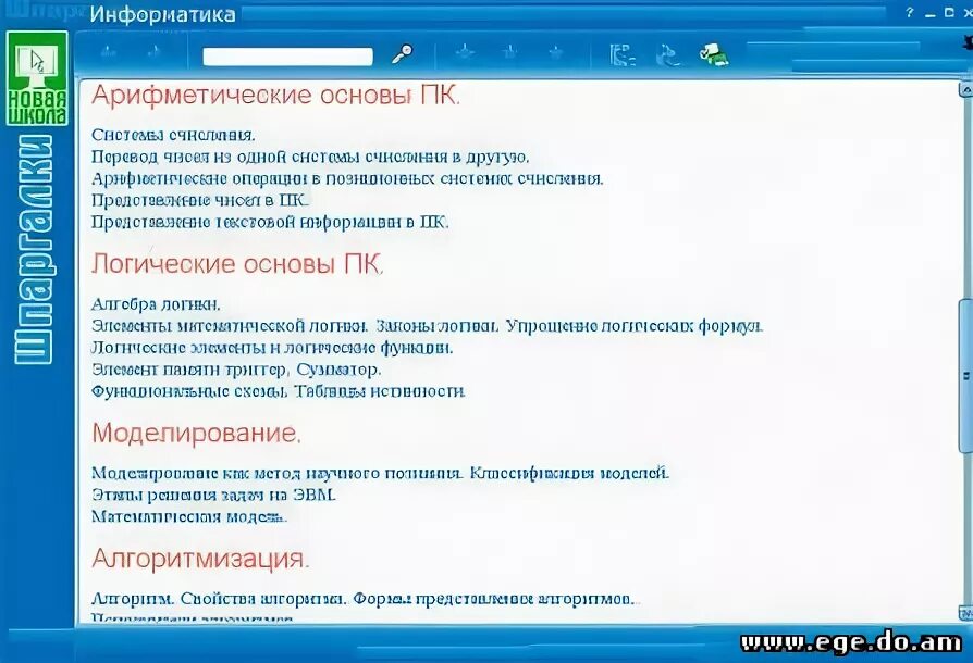 Информатика генератор вариантов. Шпаргалки по информатике 8 класс. Шпаргалки по информатике 7 класс. Шпаргалки по информатике 9 класс.