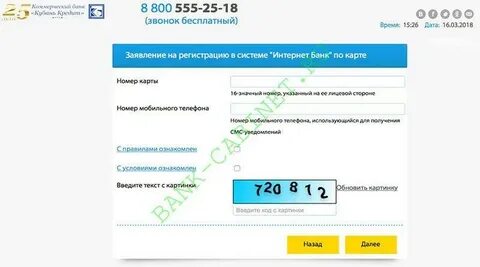Перевести деньги кубань кредит