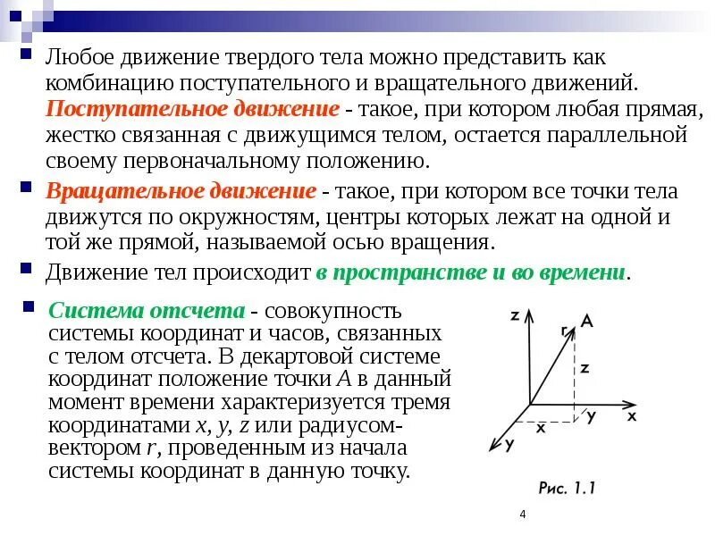 Поступательно вращательное движение тела. При поступательном движении твердого тела. поступательное и вращательное движение твердого тела. закон движения твердого тела при поступательном движении:. вращательное и сложное движение твердого тела..