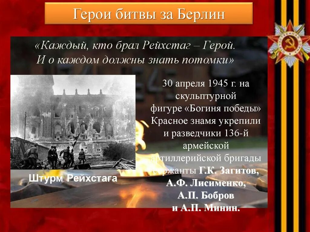 В ходе какой войны русские взяли берлин. Битва за Берлин 16 апреля 8 мая 1945 кратко. Штурм Берлина 1945 кратко. Берлинская операция 1945 итоги. Штурм Берлина презентация.