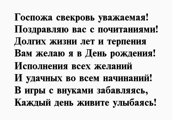 Поздравления с днём рождения свекрови. Поздравление свекрови с юбилеем. Стих свекрови с днем рождения. С днем рождения свекрови поздравление свекрови.