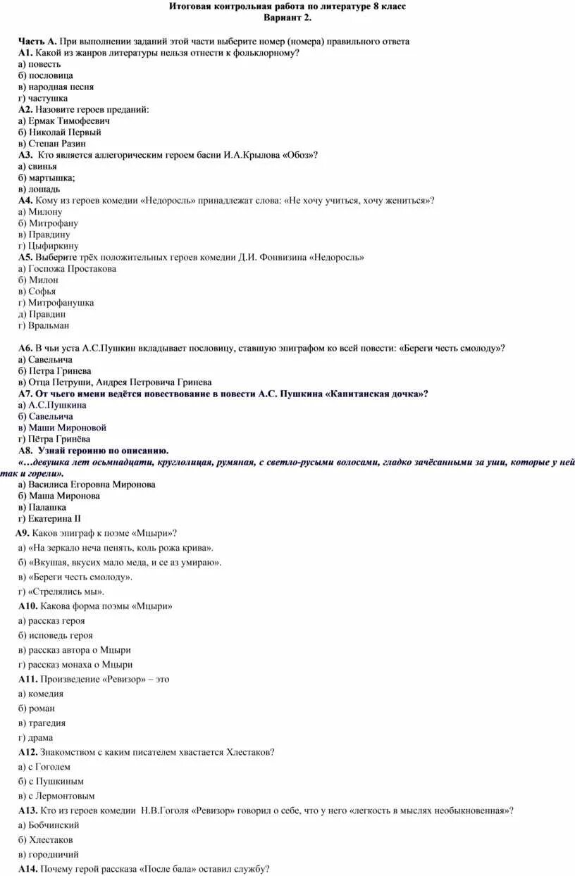 Тест по литературе судьба человека с ответами. Кантона работа по литературе. Контрольная по литературе. Тесты по литературе 8 класс. Проверочная по литературе.