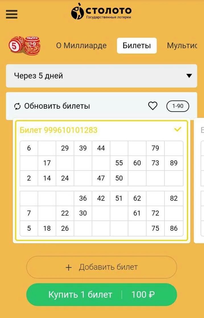 Как разыгрывается кубышка в русском лото. Лотерея русское лото. джекпот русское лото. джек под в русском лото.