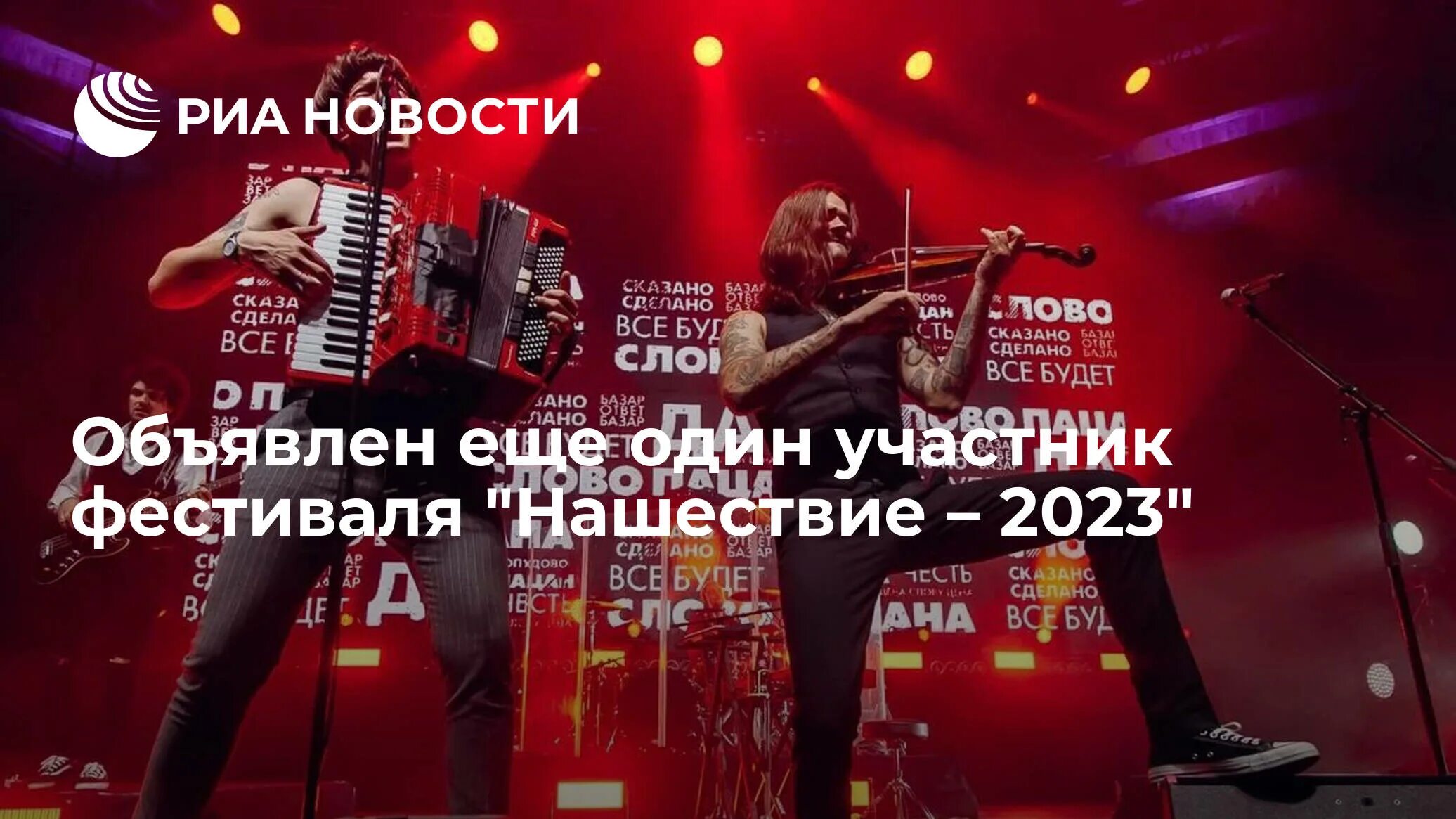 Нашествие 2023. Фестиваль Нашествие 2023. Нашествие (рок-фестиваль). Рок фестиваль Нашествие 2017. Нашествие 2023 год