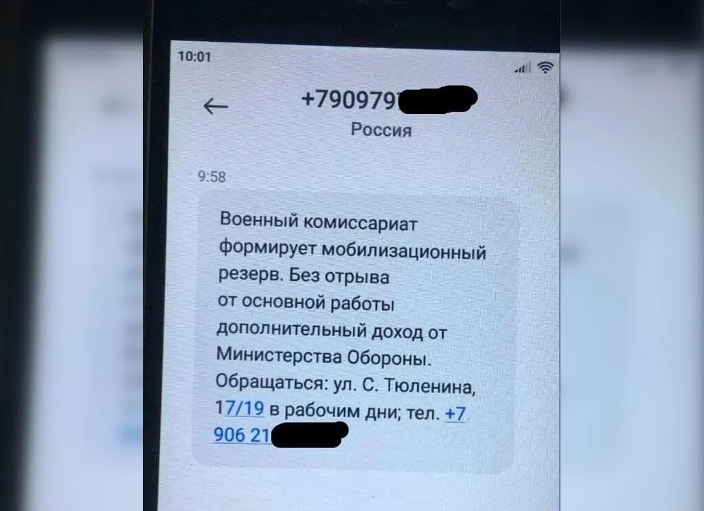 Сообщение от военного комиссариата. Смс с военкомата. Смс уведомление в военкомат. Смс о призыве в армию. Сообщение от военкомата смс.