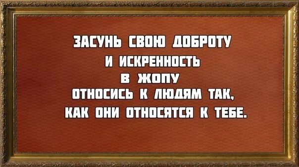 Относитесь к людям так. Относитесь к людям так как. Относись к людям так как они относятся. Относитесь к людям так как они относятся к вам. Будет мало также как и