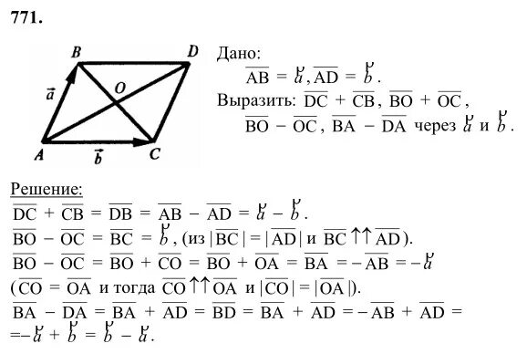 Л с атанасян 8. 771 Геометрия 9 класс Атанасян. Геометрия 9 класс Атанасян векторы. 9 Класс Атанасян задачи на векторы. Геометрия 9 класс Атанасян векторы задача.