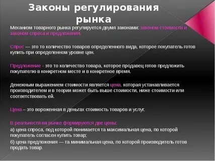 Основной закон рыночной экономики