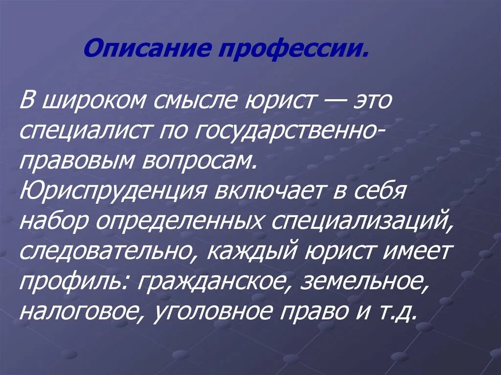 Значимость юристов. Презентация моя профессия юрист. Презентация моя будущая профессия юрист. Профессия юрист презентация. Моя будущая профессия прокурор презентация.