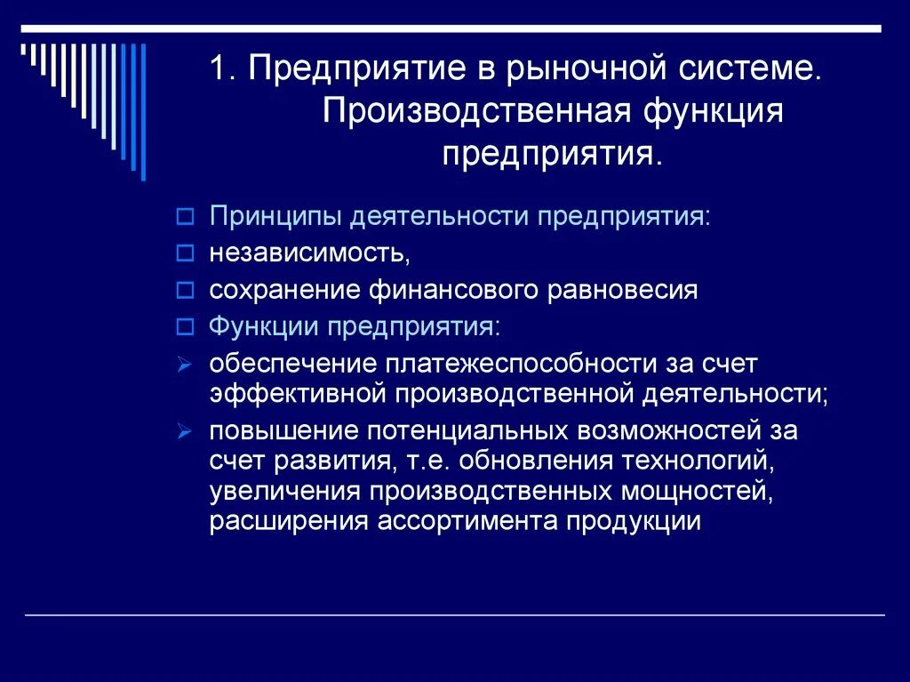 7 функций организации. Производственная функция предприятия. Производственная функция фирмы. Функции промышленного предприятия. Основные функции предприятия.