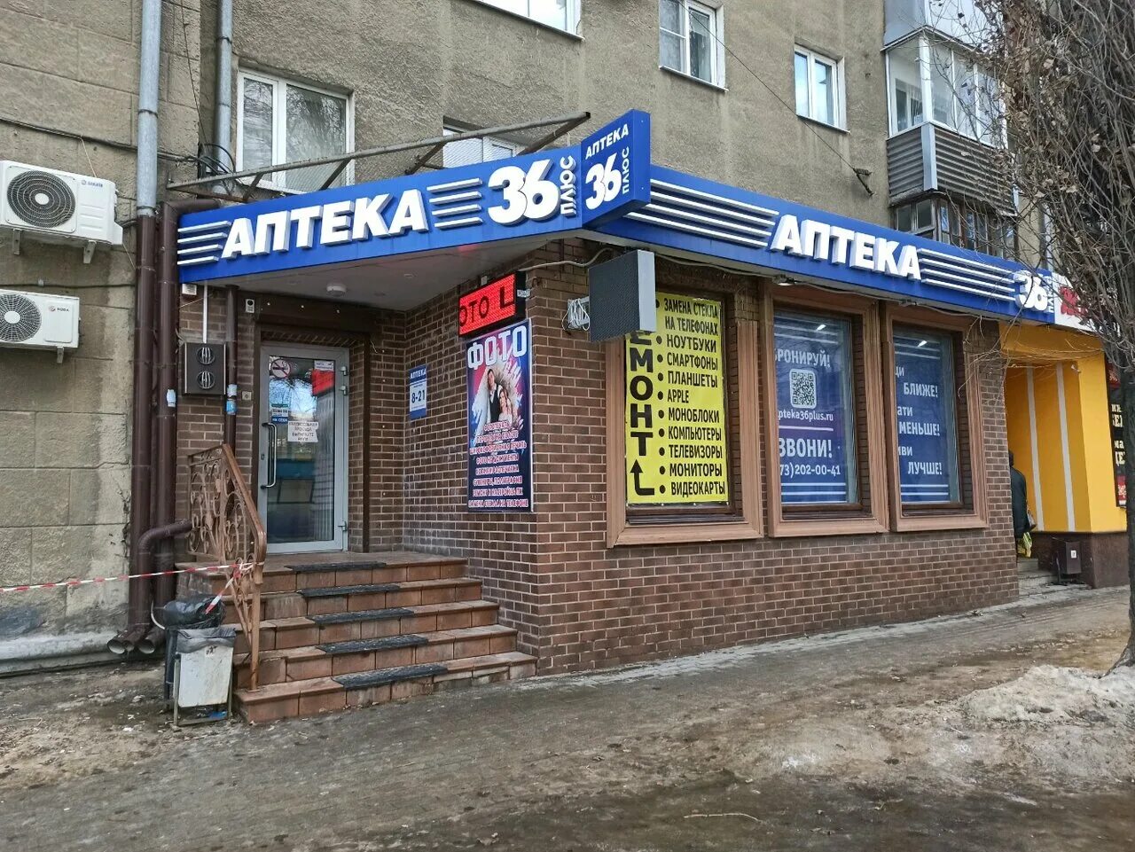 Ул плехановская 9 воронеж. Аптека на плехановской. Аптека на плехановской. Плехановская 33 воронеж. Плехановская улица, 33 воронеж.