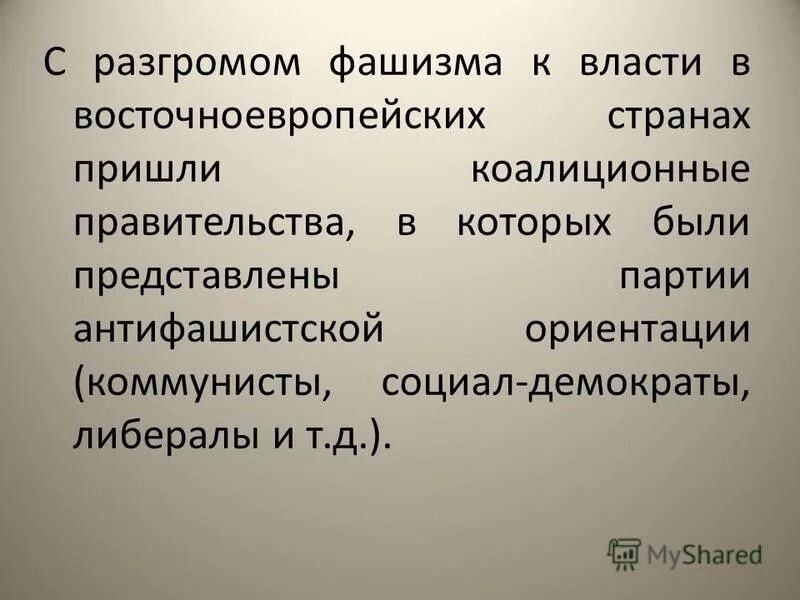 Как власти в восточноевропейских странах пришли коммунисты