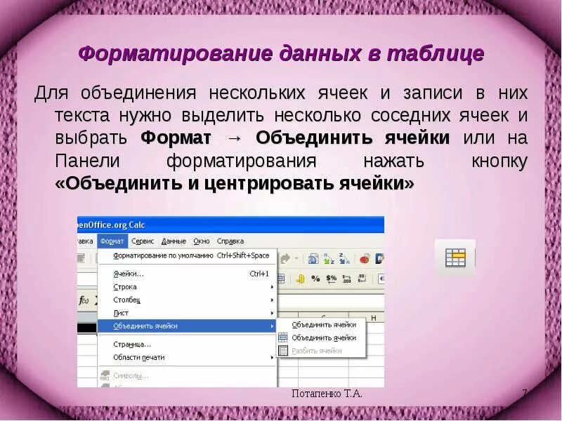 К ячейке таблицы можно применить. Форматирование таблицы. Способы форматирования таблиц. Форматирование ячеек. Форматирование электронных таблиц.