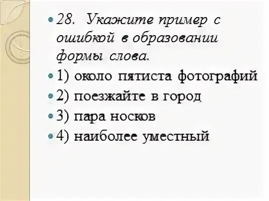 С пятистами страницами исправьте ошибку самый