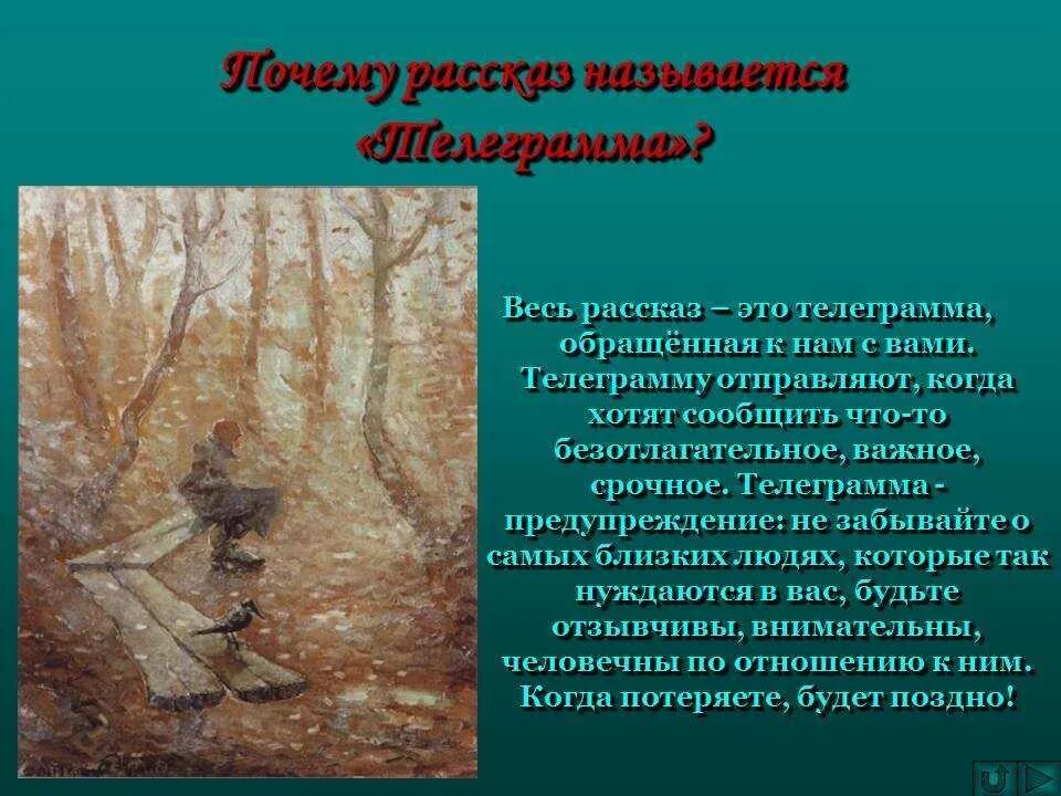 Герои произведений паустовского. Паустовский телеграмма. Телеграмма Паустовский иллюстрации. Произведение телеграмма Паустовский. Телеграмма Паустовский иллюстрации к рассказу.