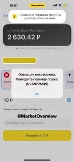 Сбой в работе тинькофф банк