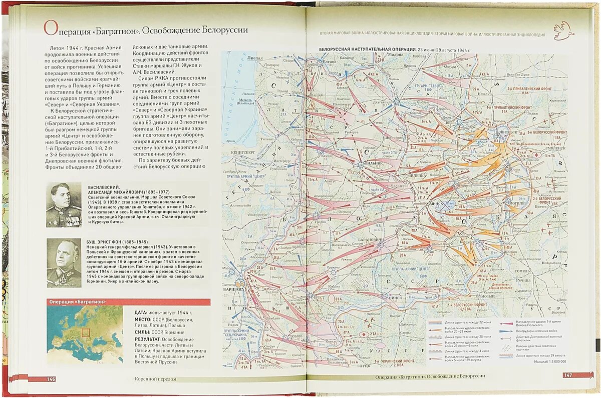 Карты истории второй мировой. Атлас второй мировой войны з и бичанина. атлас вторая мировая война 1939-1945. вторая мировая война. большой иллюстрированный атлас. атлас по второй мировой войне 1939-1945.