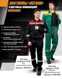 Легион 2 соп