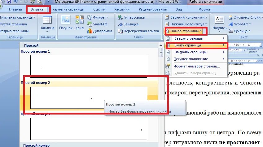 Как убрать стр с титульного листа в Ворде. Номер страницы на титульном листе. Как убрать нумерацию с первой страницы в Ворде. Как убрать нумерацию страниц в Ворде с первой страницы. Как убрать номер страницы с 1 листа