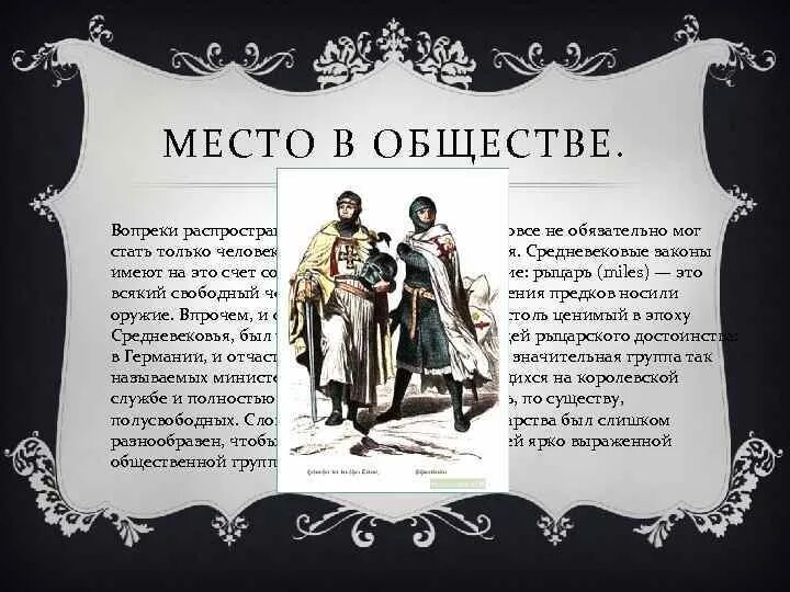 Рыцарская община 5. Рыцарская культура средневековья. Кто мог стать рыцарем в средневековье. Кто становился рыцарями. Как стать рыцарем.