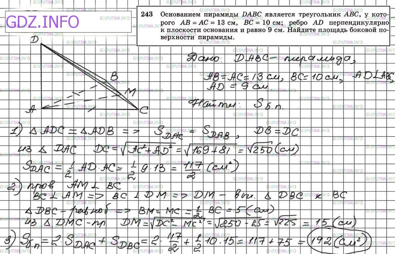 Геометрия 10 класс номер 243