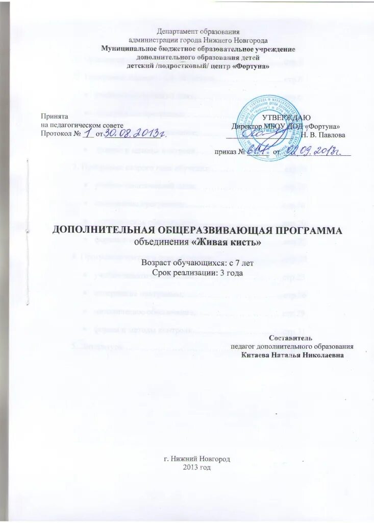 Пример дополнительной общеразвивающей программы. Дополнительная общеразвивающая программа основы правоведения. дополнительные общеразвивающие программы педагога-психолога. дополнительная общеразвивающая программа вокал плюс синтезатор.