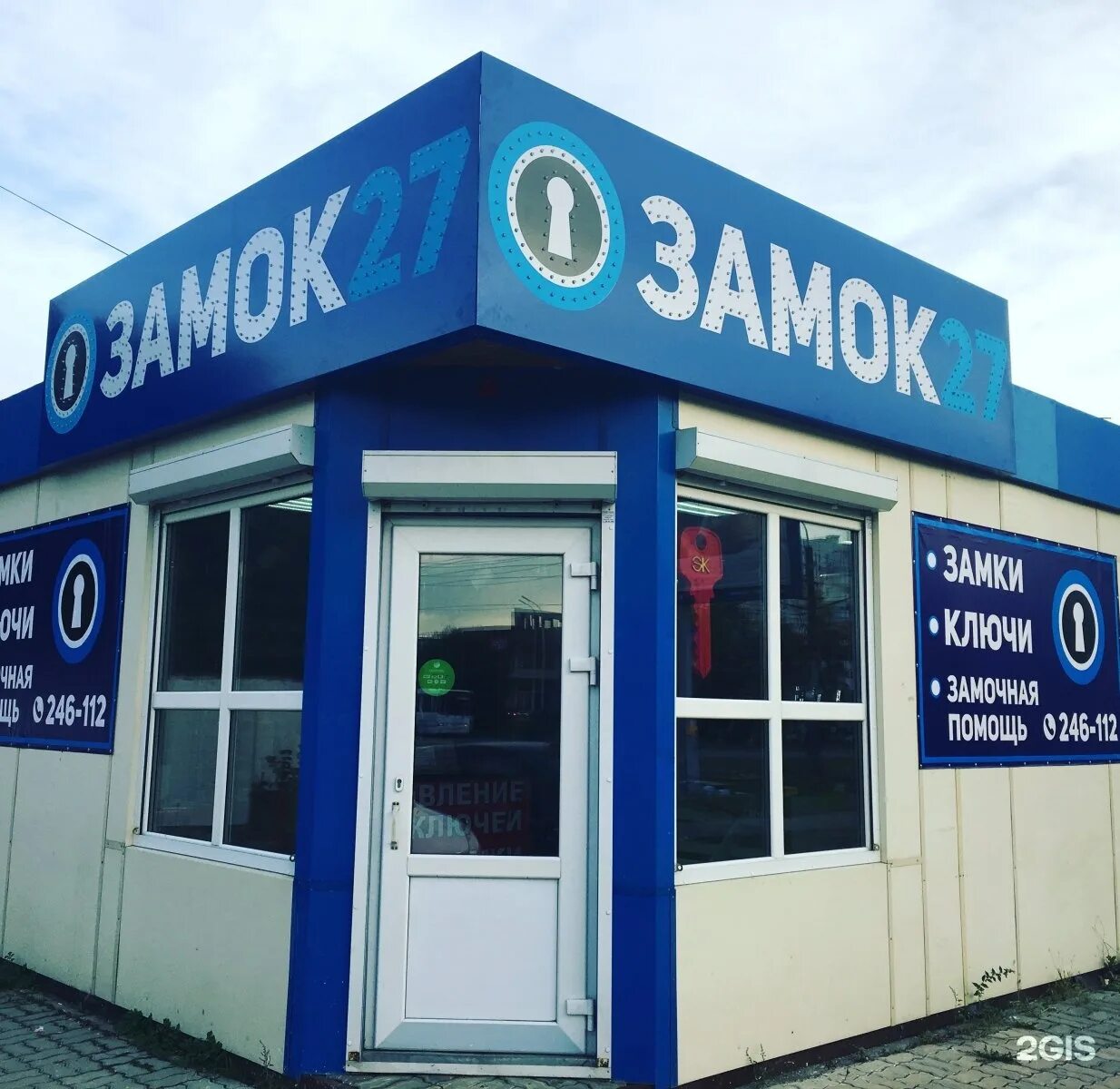 Магазин замки в хабаровске. Ру магазин замков и ключей. Шеронова хабаровск. Магазин замки в хабаровске. Магазин замки в хабаровске.