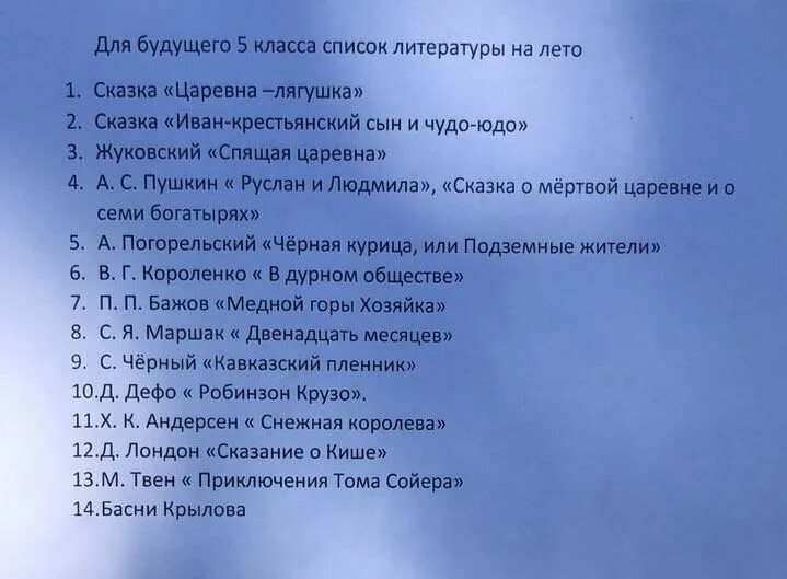 Произведения читаемые в 5 классе. Список литературы на 5 класс по программе школа России. Чтение на лето 4 5 класс список литературы. Чтение на лето 5 класс список литературы школа России. Книги читать для 5 класса на лето список литературы.