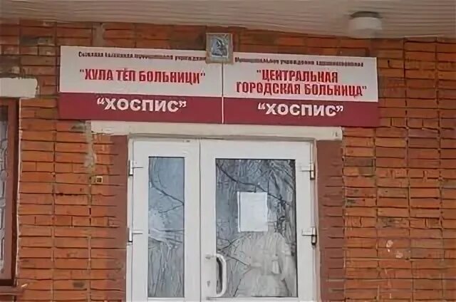 Больница г кола