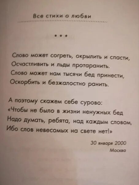 Доброта асадов текст. Асадов стихи. Стихи Эдуарда Асадова. Стихотворение Асадов. Асадов стихи о любви.