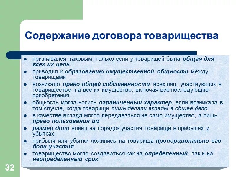 Товарищество в римском праве. Договор товарищества в римском праве. Контракт товарищества в римском праве. Виды договоров товарищества в римском праве.