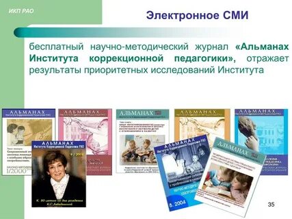 Институт коррекционной психологии