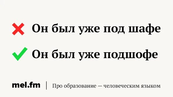 Выражение под Шафе. Подшофе как пишется правильно. Подшофе это что значит. Что значит быть под Шафе.