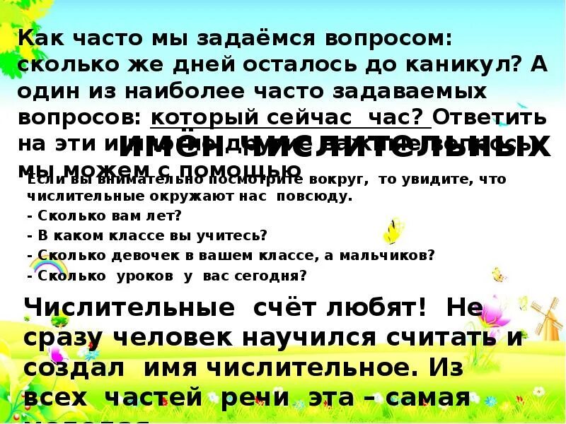 Сколько осталось каникулы до школы. Сколько дней осталось до каникул. Сколько осталось дней для каникул. Календарь до каникул осталось. Сколько дней до каникулов.