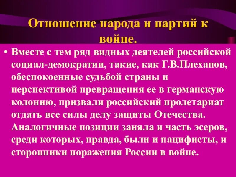 Отношение партий к войне. Отношение народа и партий к войне. Отношение партий к ПМВ. Отношение партий к первой мировой войне.