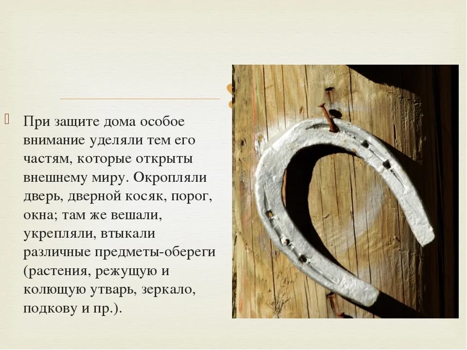 Подкова над дверью. Подкова над дверью в квартире. Как правильно весить под. Как правильно вешать подкову на удачу.